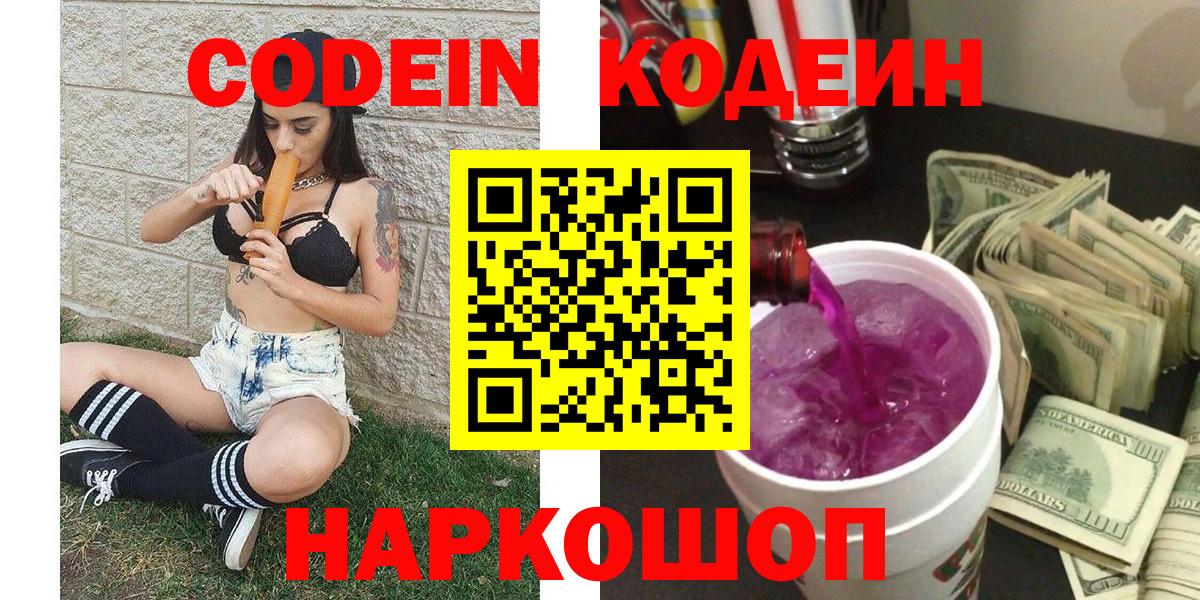 Кодеин напиток Lean (лин)  Кодеин напиток Lean (лин)  Вход с VPN  Ступино 