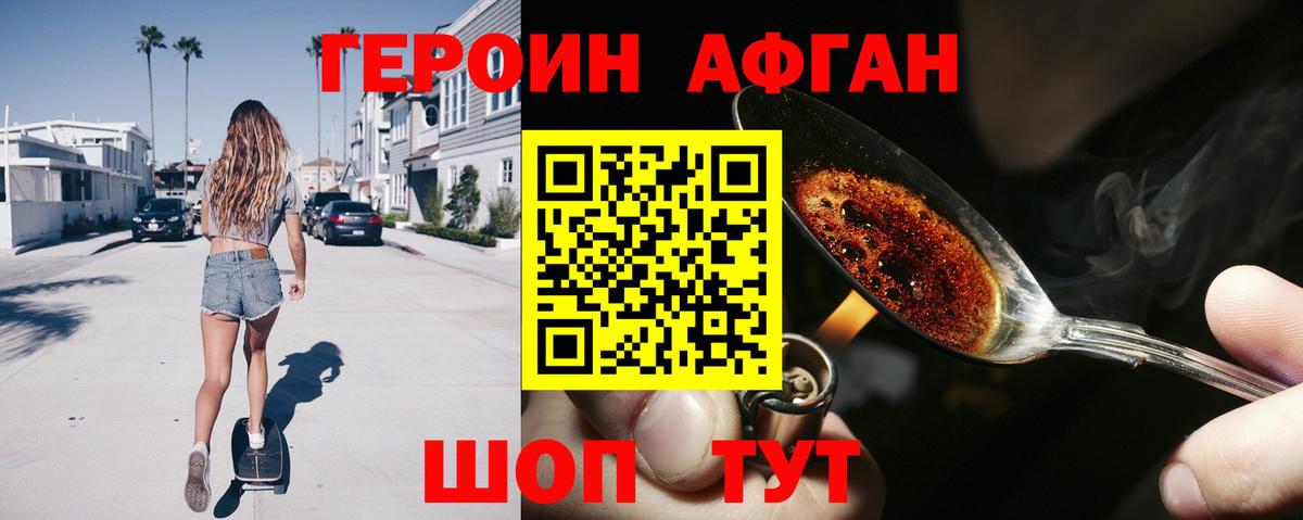 Героин хмурый Ступино